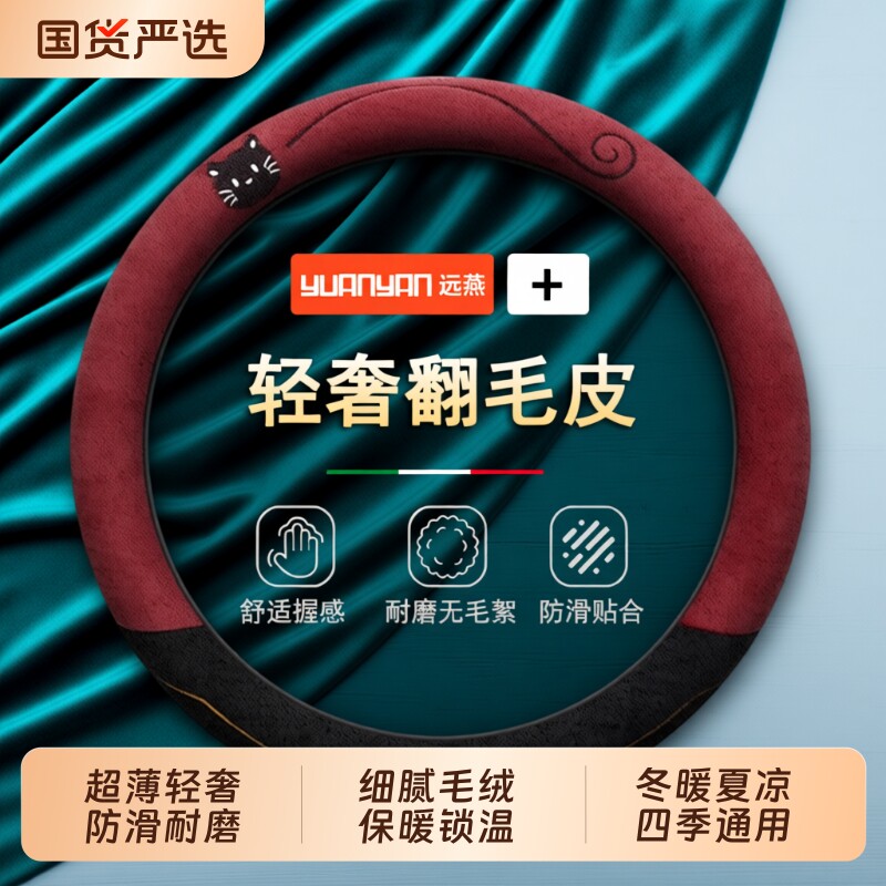 四季通用新款汽车翻毛方向盘套高级感麂皮绒吸汗防滑把套毛绒可爱