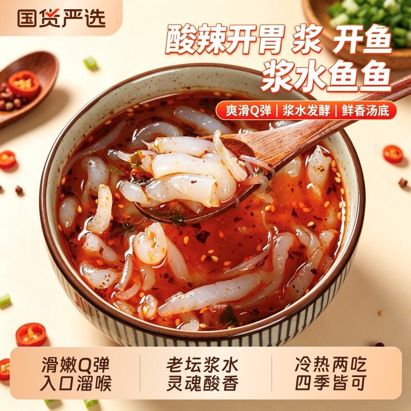 陕西特产浆水鱼鱼凉粉凉皮冷热两吃全套调料包滑嫩爽口方便速食图片