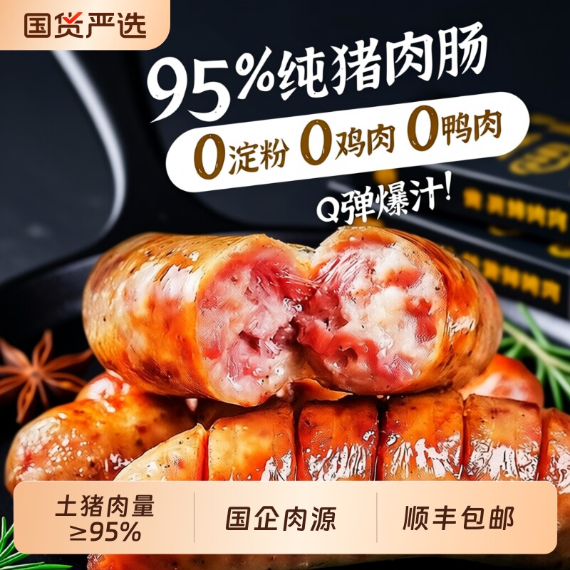 味烧烤肠火腿肠台湾脆皮肠250g*21000g纯肉黑椒爆汁黑猪肉
