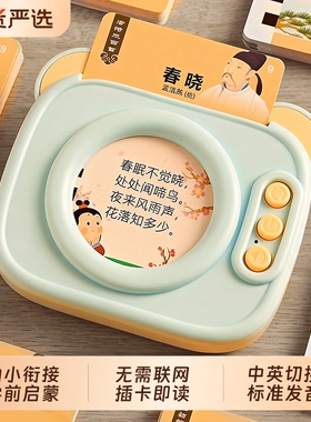 早教机会说话的早教有声书中英双语识字卡唐诗三百首幼儿0到3玩具