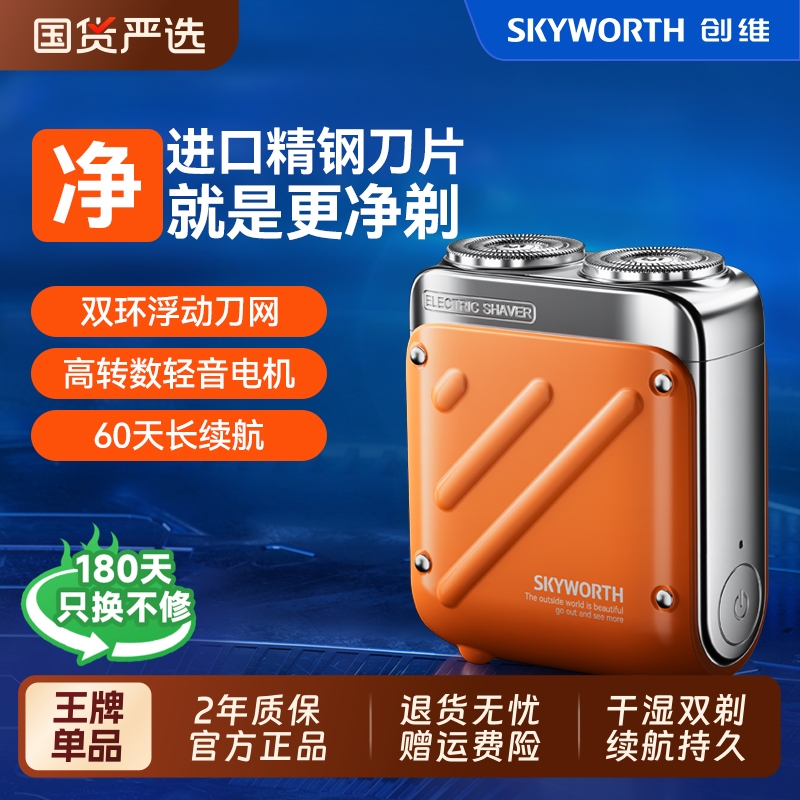 便携式剃须刀创维行者