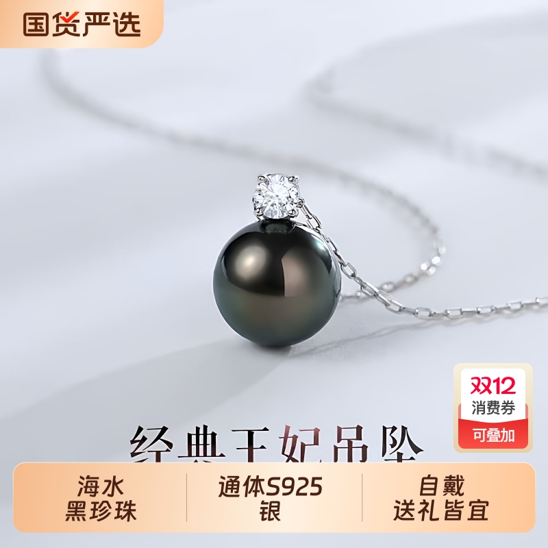 海水正圆大溪地黑珍珠吊坠S925银王妃项链女高级气质颈链节日礼物