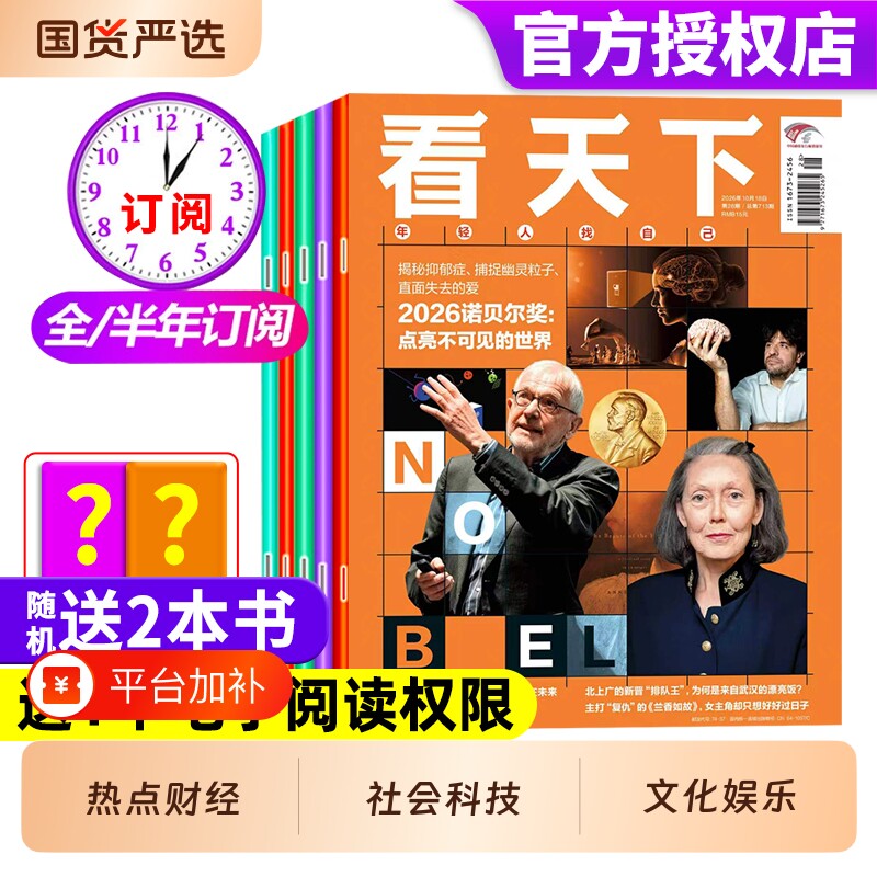 vista看天下杂志2026年10月第28期26诺贝尔奖 全年/半年订阅三联生活周刊南方人物新闻时事2025年过刊历史故事视角女足书刊