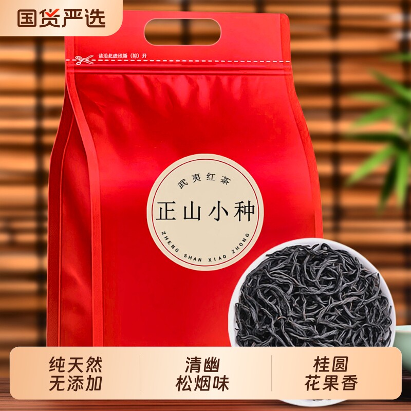 正山小种特级红茶|超1万次加购图片