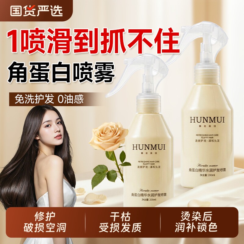 角蛋白护发喷雾官方旗舰店护发精华免洗喷雾护发素精油柔顺卷发