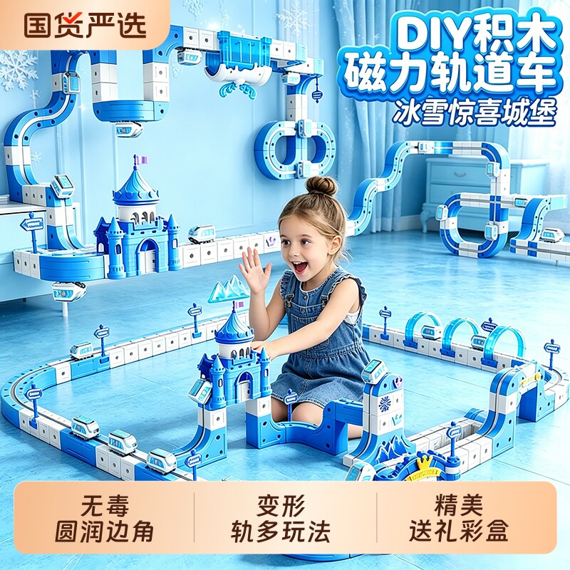 魔幻磁力轨道儿童益智玩具高铁火车DIY积木男女孩礼物3磁吸思维