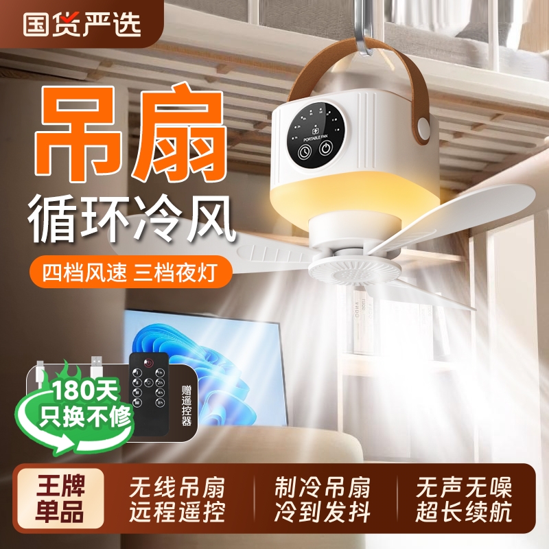吊扇床上学生宿舍风扇小型usb充电超长续航小风扇超静音露营户外