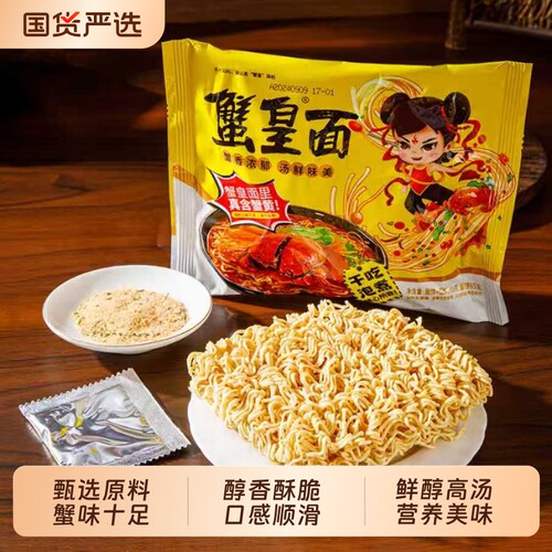 三太子蟹黄拌面蟹黄面泡面夜宵速食冲泡方便面干脆面零食袋装整箱