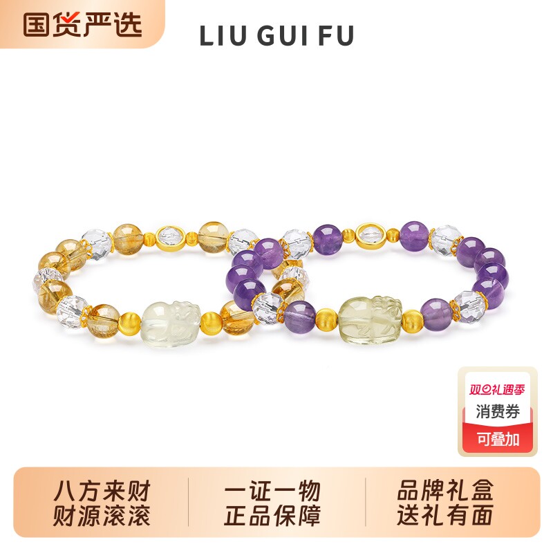 六桂福珠宝天然黄水晶手串貔貅多彩水晶转运珠手饰圣诞礼物送女友