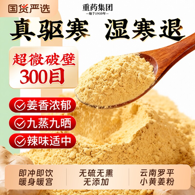 姜粉官方旗舰店干姜食用特级正品纯生姜粉云南罗平纯生姜老姜调理