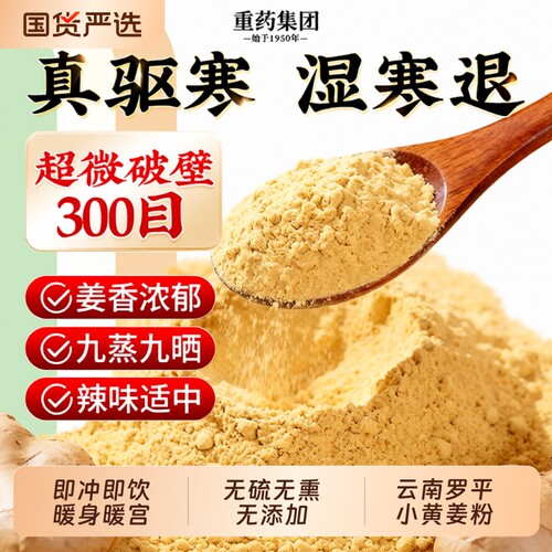 姜粉官方旗舰店干姜食用特级正品纯生姜粉云南罗平纯生姜老姜调理