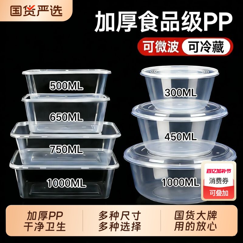 一次性碗塑料碗打包盒加厚带盖方圆形快餐盒饭碗商用食品级外卖