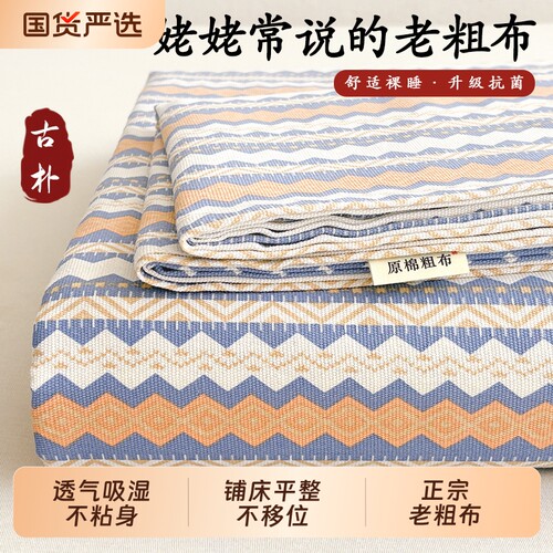 正宗老粗布床单加厚加密四季通用亲肤透气不滑床家用简约床单床品