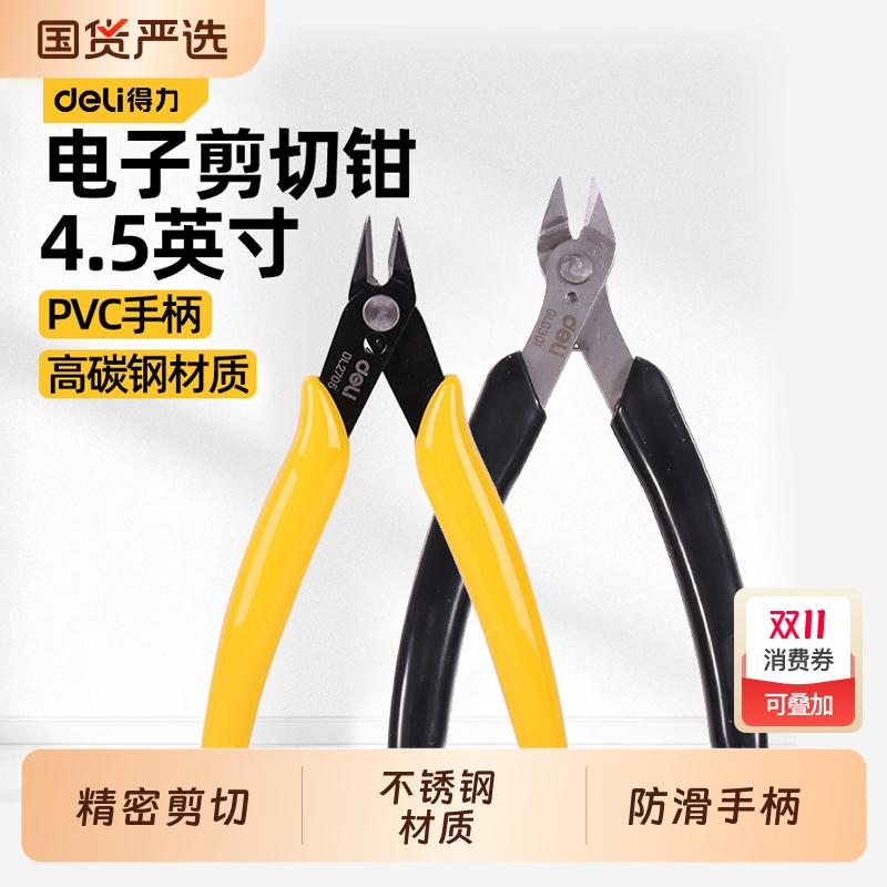 得力5寸电子剪钳水口钳如意斜口钳高硬度钳子电工专用斜嘴钳模型