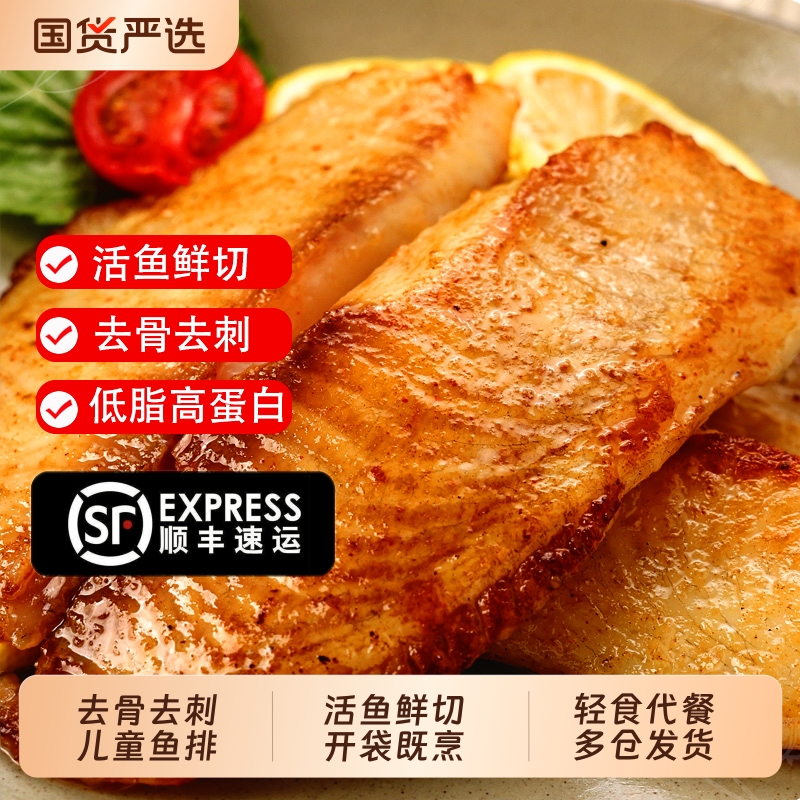 【环球水产】轻食鲷鱼排10袋2斤