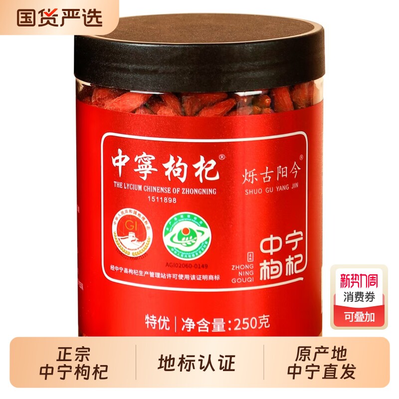 【全网爆款】特级大枸杞正宗中宁枸杞地标认证中宁直发