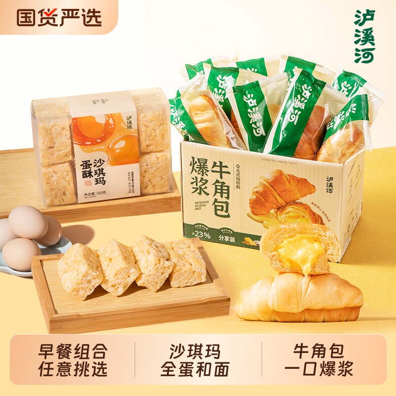泸溪河蛋酥沙琪玛爆浆牛角包早餐零食糕点心夹心面包甜品萨其马