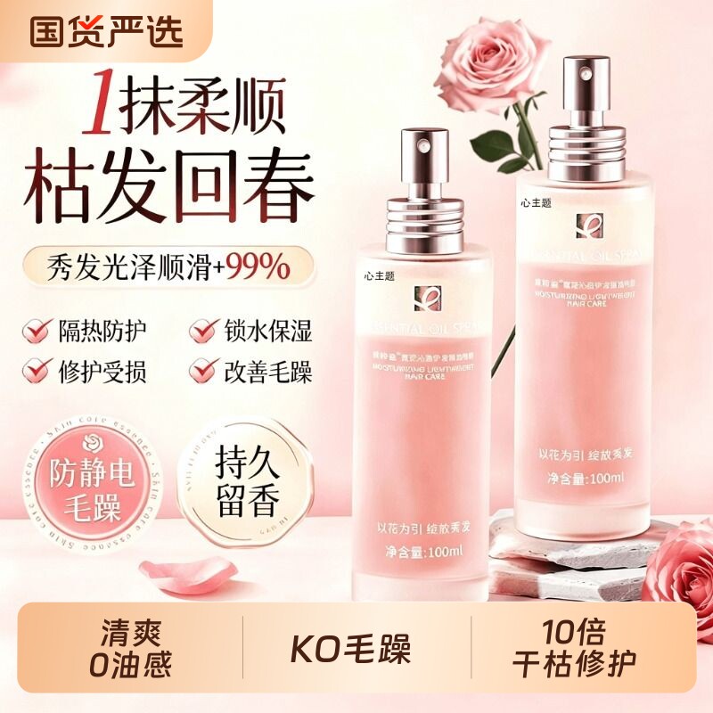 护发精油女防毛躁柔顺持久留香图片