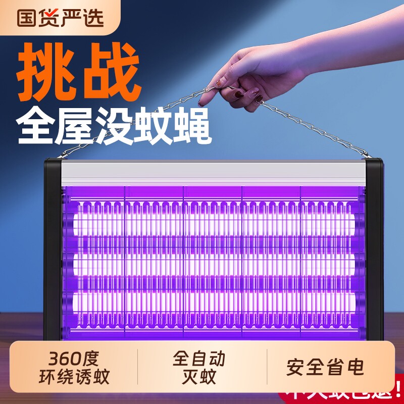 灭蚊灯灭蝇灯家用餐厅饭店用2025苍蝇捕捉器驱蚊神器室内全自动