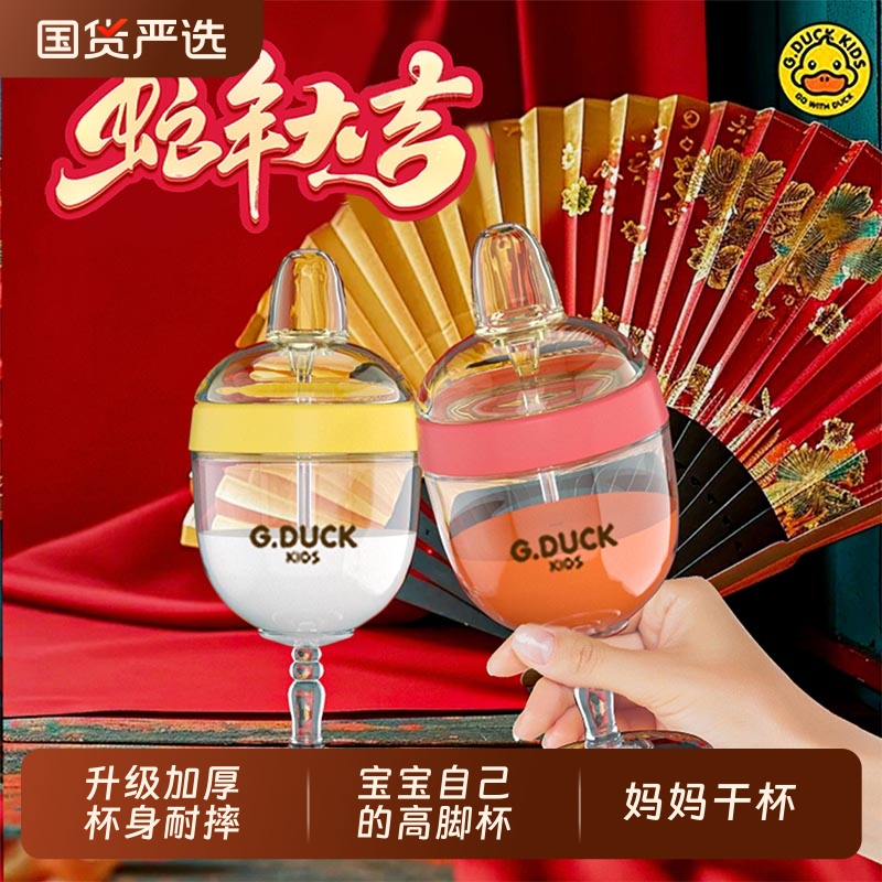 小黄鸭儿童高脚杯奶瓶