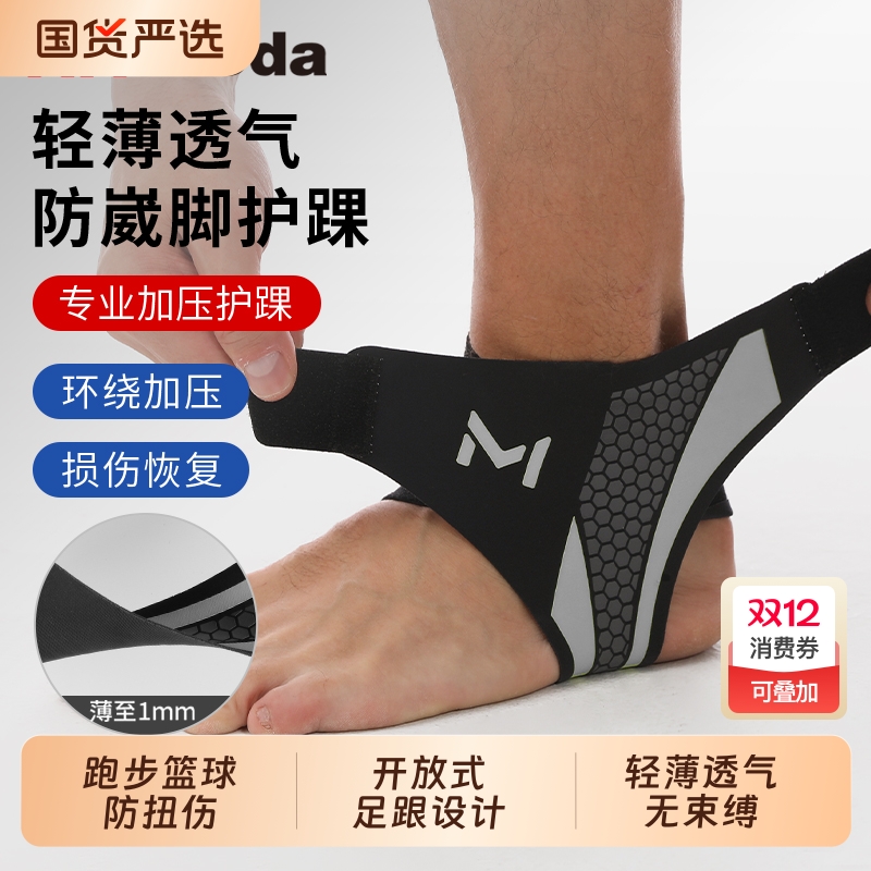护踝防崴脚踝扭伤护具绑带保护脚腕关节套专业运动固定器跑步篮球