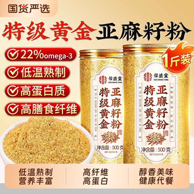 特级黄金亚麻籽粉熟纯天然无花果即食代餐膳食纤维官方旗舰店正品