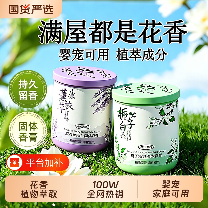 厕所卫生间香薰空气清新剂卧室持久留香去异味固体香膏室内除臭