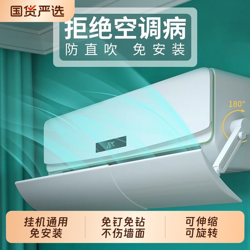 空调挡风板防直吹免安装挂机通用
