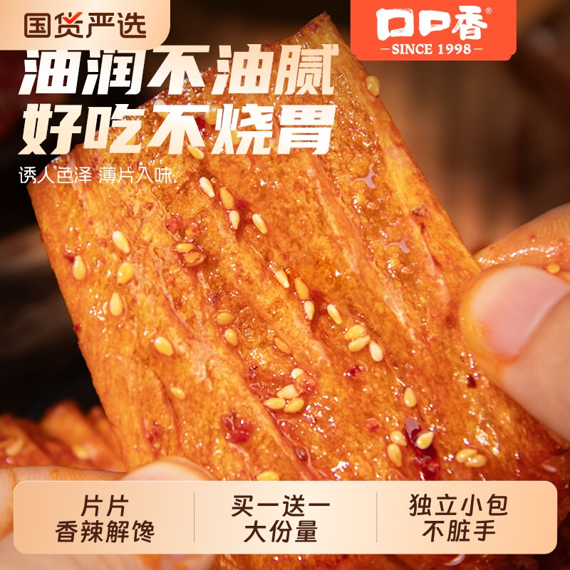 口口香手撕豆皮香辣豆干麻辣零食辣条小包装怀旧湖南特产豆卷解馋