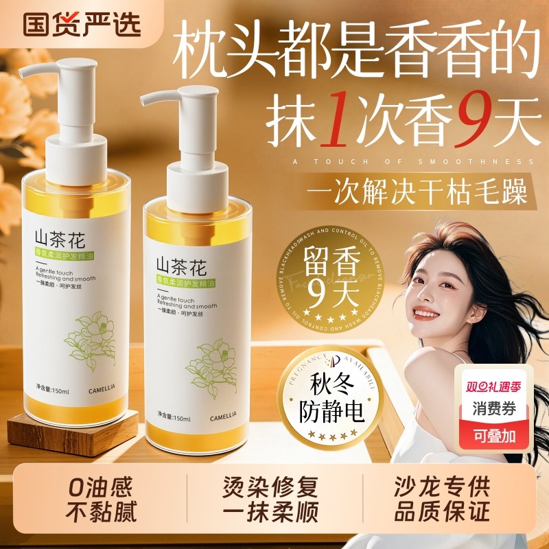 央ma力荐│山茶花香氛护发精油