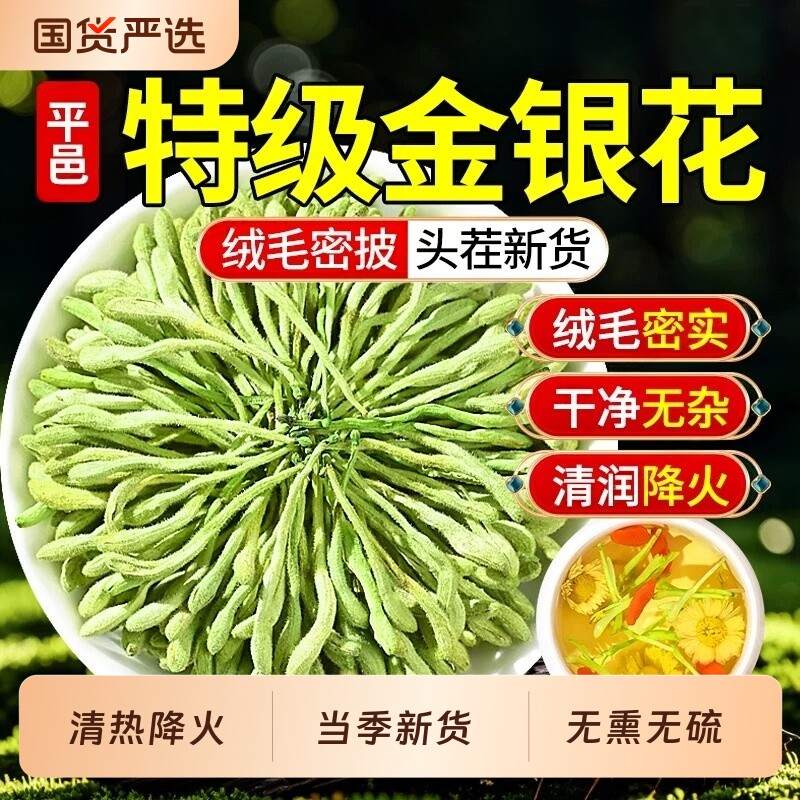 特级金银花菊花茶去火清热中药材正品官方旗舰店干花野生泡水泡茶