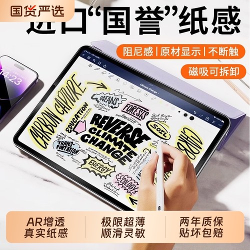 zpv适用华为平板matepad11类纸膜磁吸11.5s柔光matepadpro13.2保护air12英寸钢化荣耀平板v9x9磨砂可拆卸se7