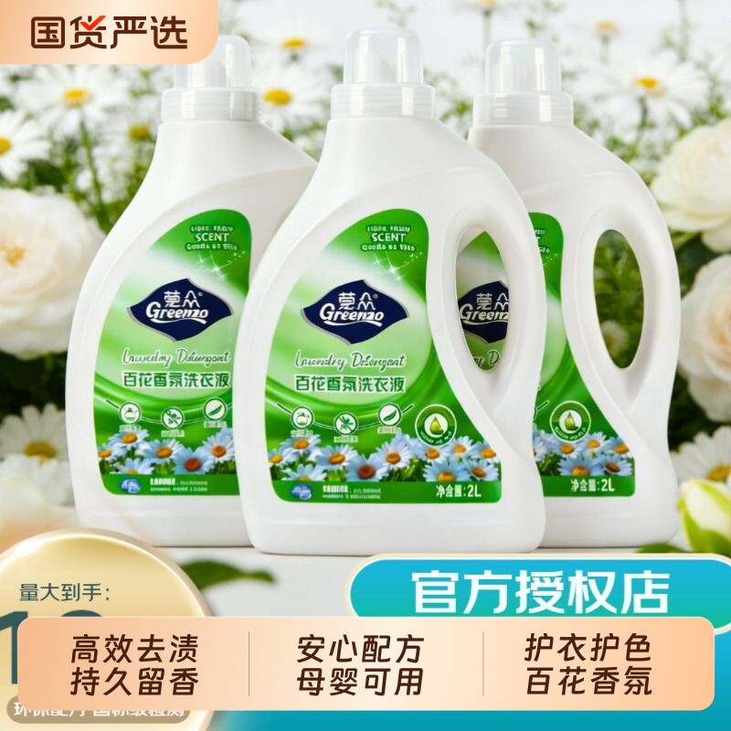 莞众百花香氛洗衣液除菌家用无荧光持久留香去污渍不刺激洗衣液