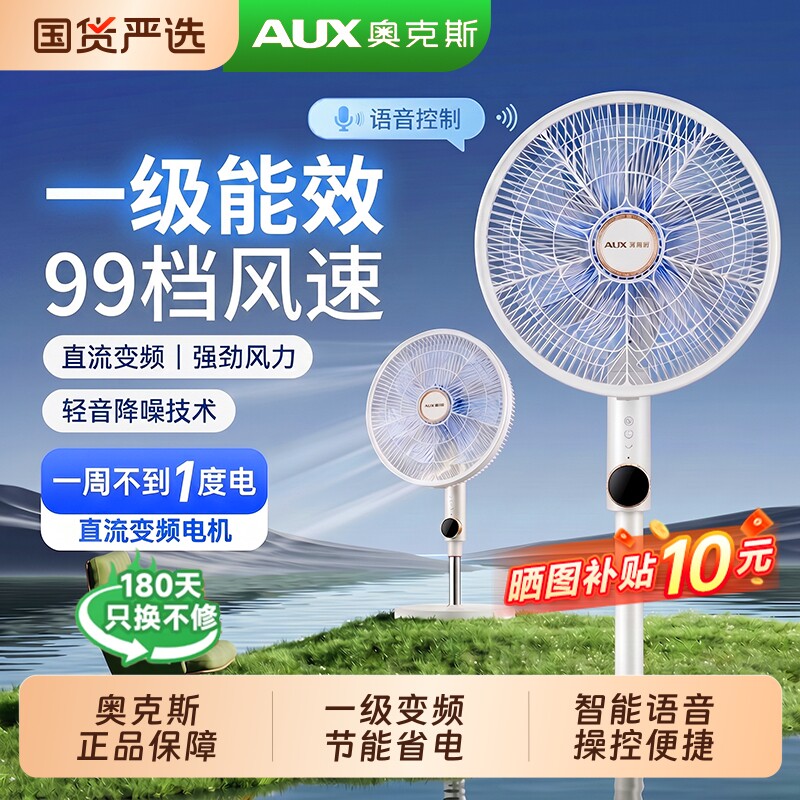 奥克斯电风扇变频一级能效轻音家用卧室落地扇直流2026新款电扇