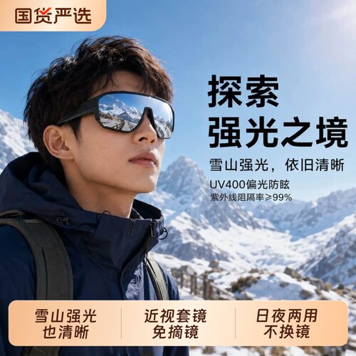 徒步登山骑行眼镜日夜两用