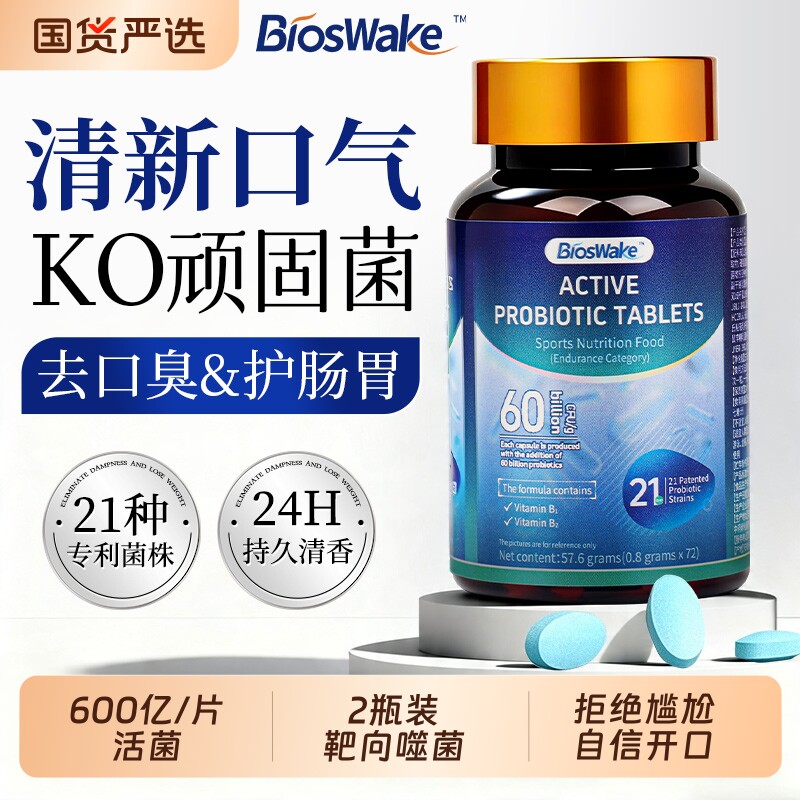 去口臭益生菌大人成人调理肠胃肠道清口气含片幽菌官方正品旗舰店