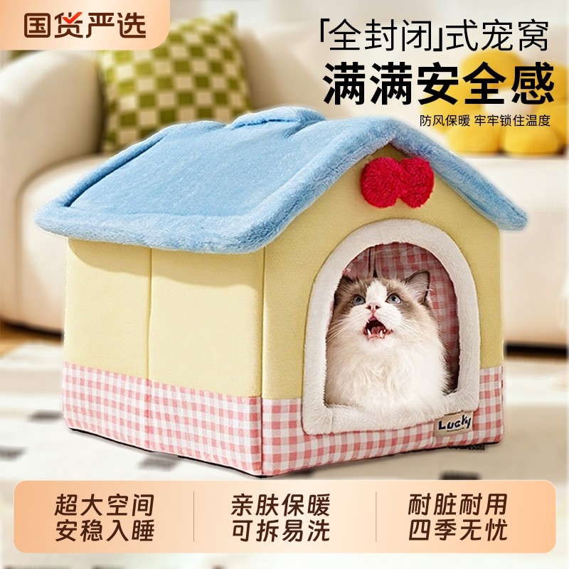 猫窝冬季保暖封闭式房子猫屋四季通用可拆洗垫子狗窝半封闭安全感,宠物/宠物食品及用品,猫窝/屋/帐篷/沙发,淘宝优惠券,粉丝福利购,淘宝优惠卷