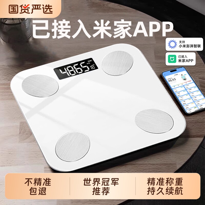 已接入米家APP体重秤家用精准电子秤充电的小型体脂秤人体称家庭