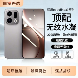 指纹高清护眼软保护贴 适用oppofindx9手机膜findx8pro钢化膜findx8ultra全屏findx7水凝膜x8s 冰晶无纹膜