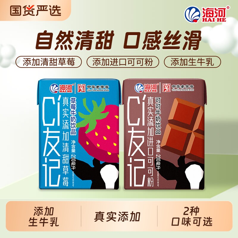 海河可可草莓味海河牛奶饮品200ml*10盒学生儿童风味早餐奶旗舰款
