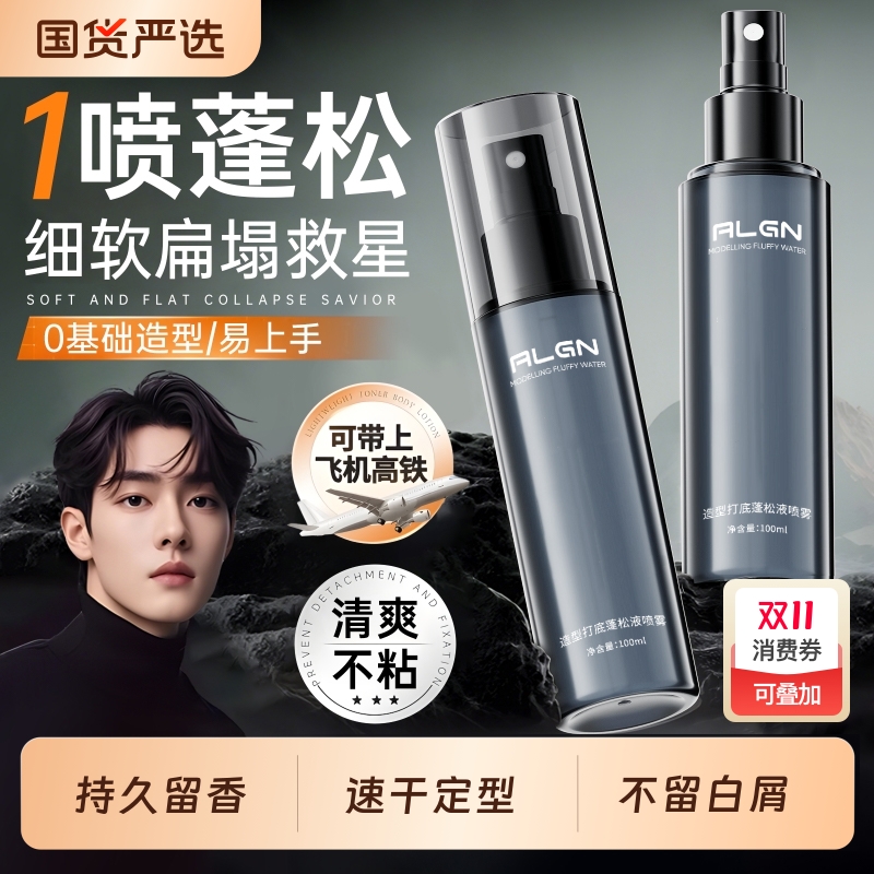 蓬松定型喷雾男女|114人收藏