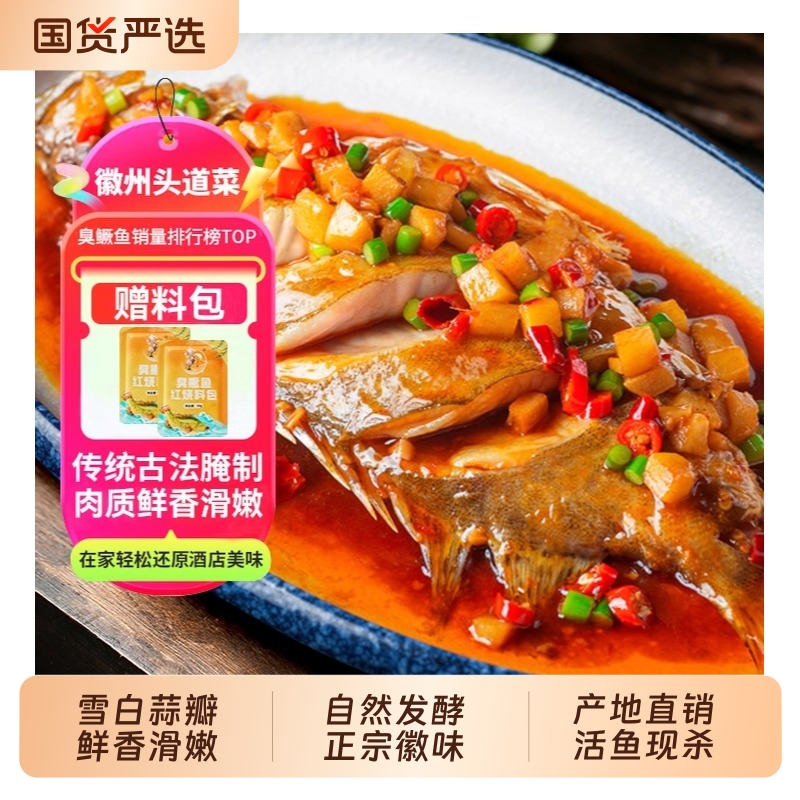 产地直销安徽臭鳜鱼皖字号鲜香