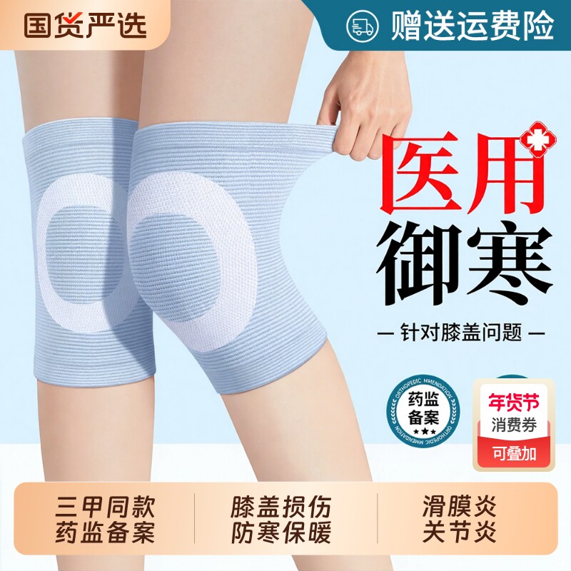 医用半月板损伤护膝盖套保暖老寒腿男女士关节老年人专用运动防寒