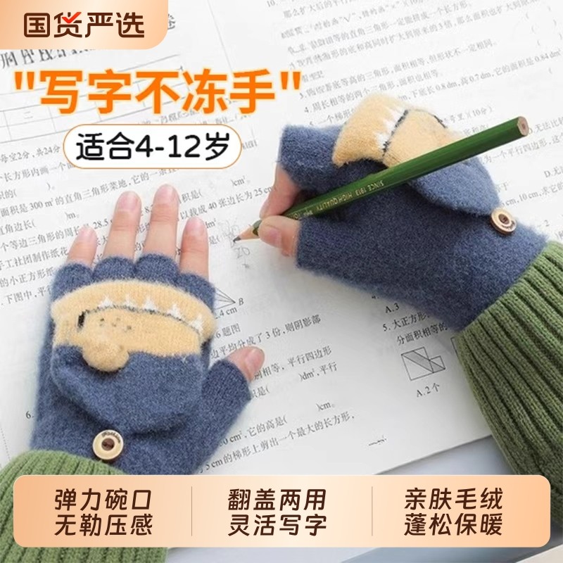 儿童手套男童冬季保暖小孩写字五指翻盖男孩小学生半指女童防寒