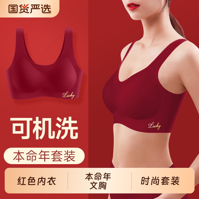 本命年无痕红色内衣内裤女套装文胸结婚马年2026年聚拢高级袜子