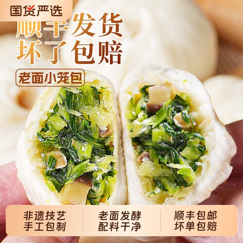 浙笼记顺丰冷链香菇青菜小笼包早餐速食儿童冷冻素包小包子素馅