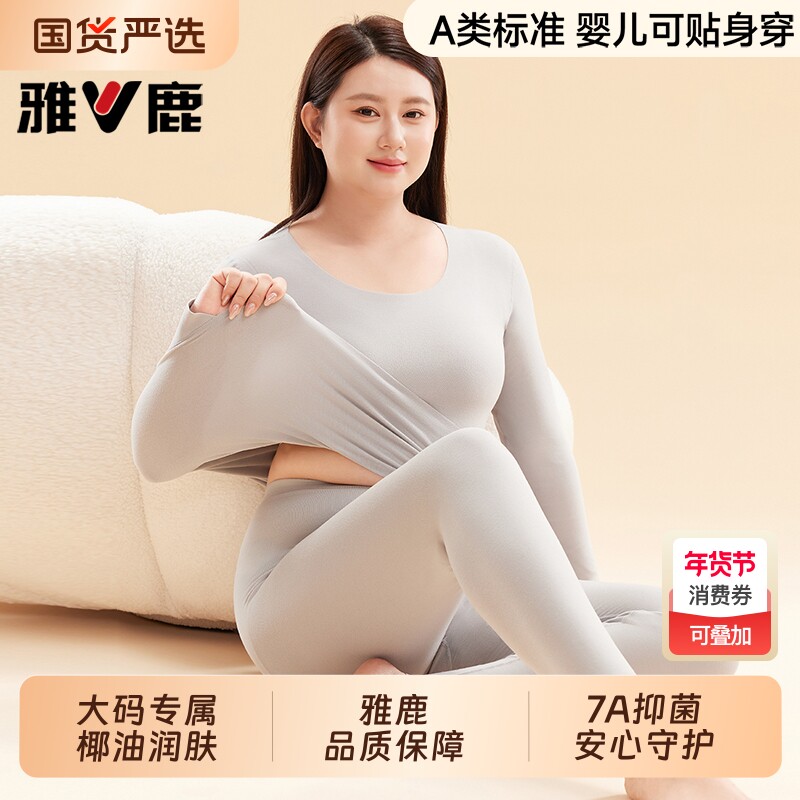 雅鹿保暖内衣女士套装加肥加大码秋衣秋裤200斤胖mm秋冬季薄女款