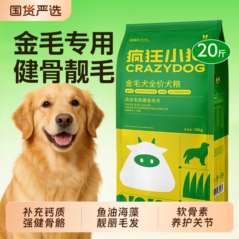 疯狂小狗大型犬金毛专用狗粮图片