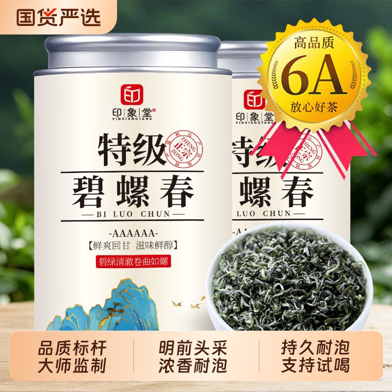 印象堂明前特级碧螺春2026新茶浓香型炒青绿茶春茶自己喝茶叶250g