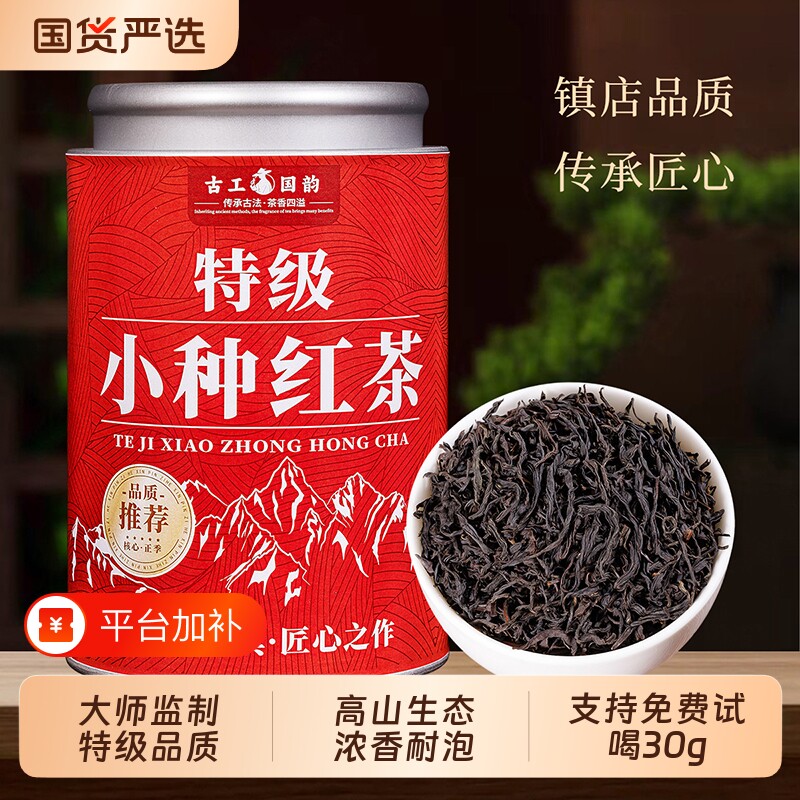 2026新茶小种红茶正宗福建高山红茶特级浓香耐泡红茶叶罐装礼盒装